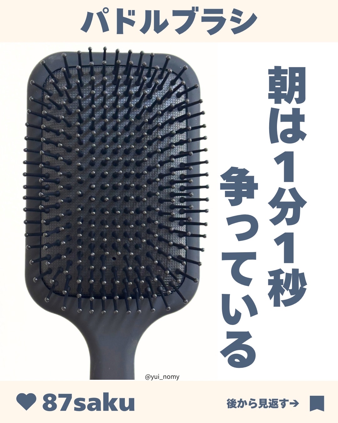 87saku ハナサク パドルブラシ/87saku/ヘアブラシを使ったクチコミ（1枚目）