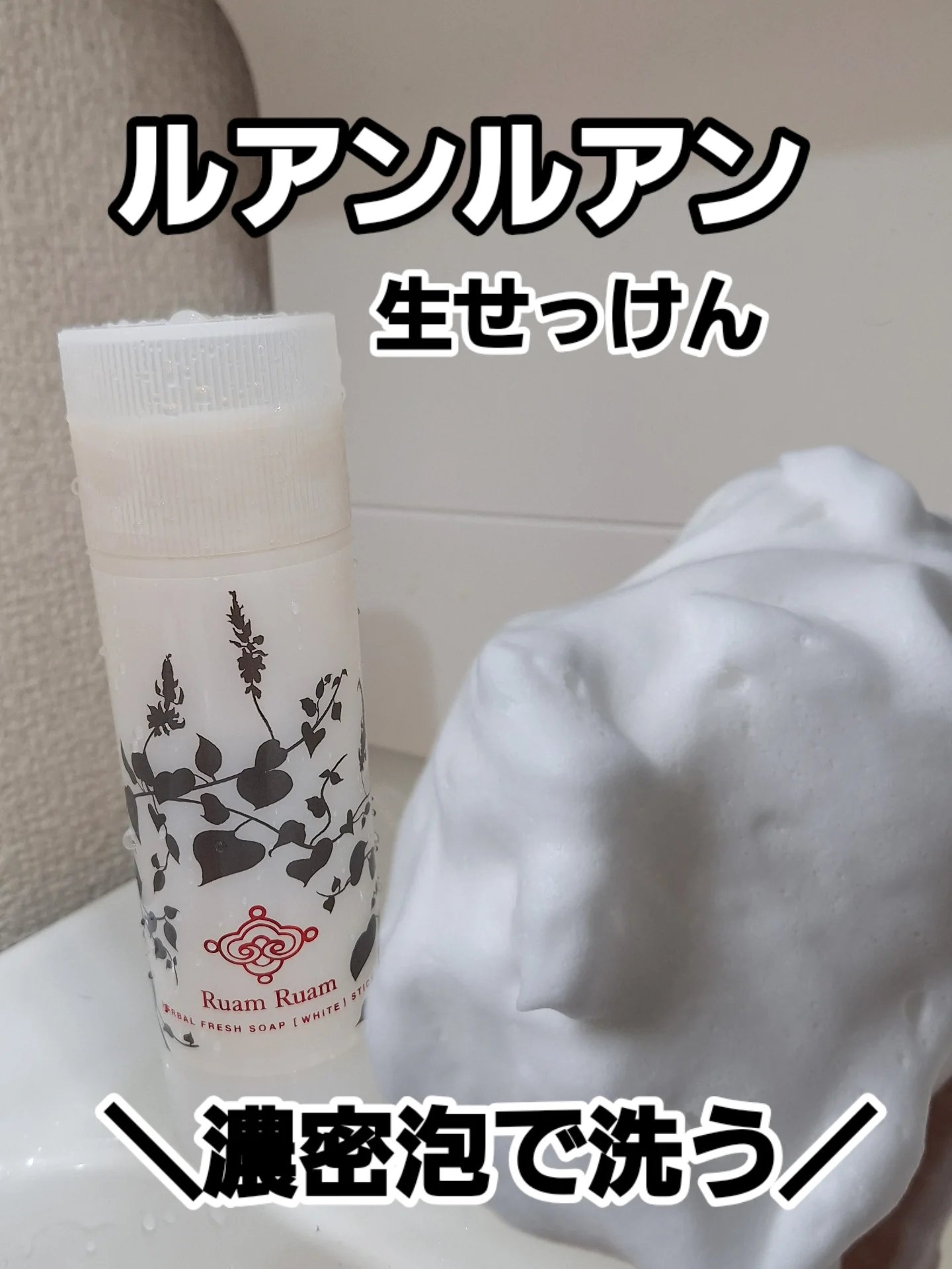 生せっけん スティック [ホワイト] オリジナル/Ruam Ruam/洗顔石鹸を使ったクチコミ（1枚目）