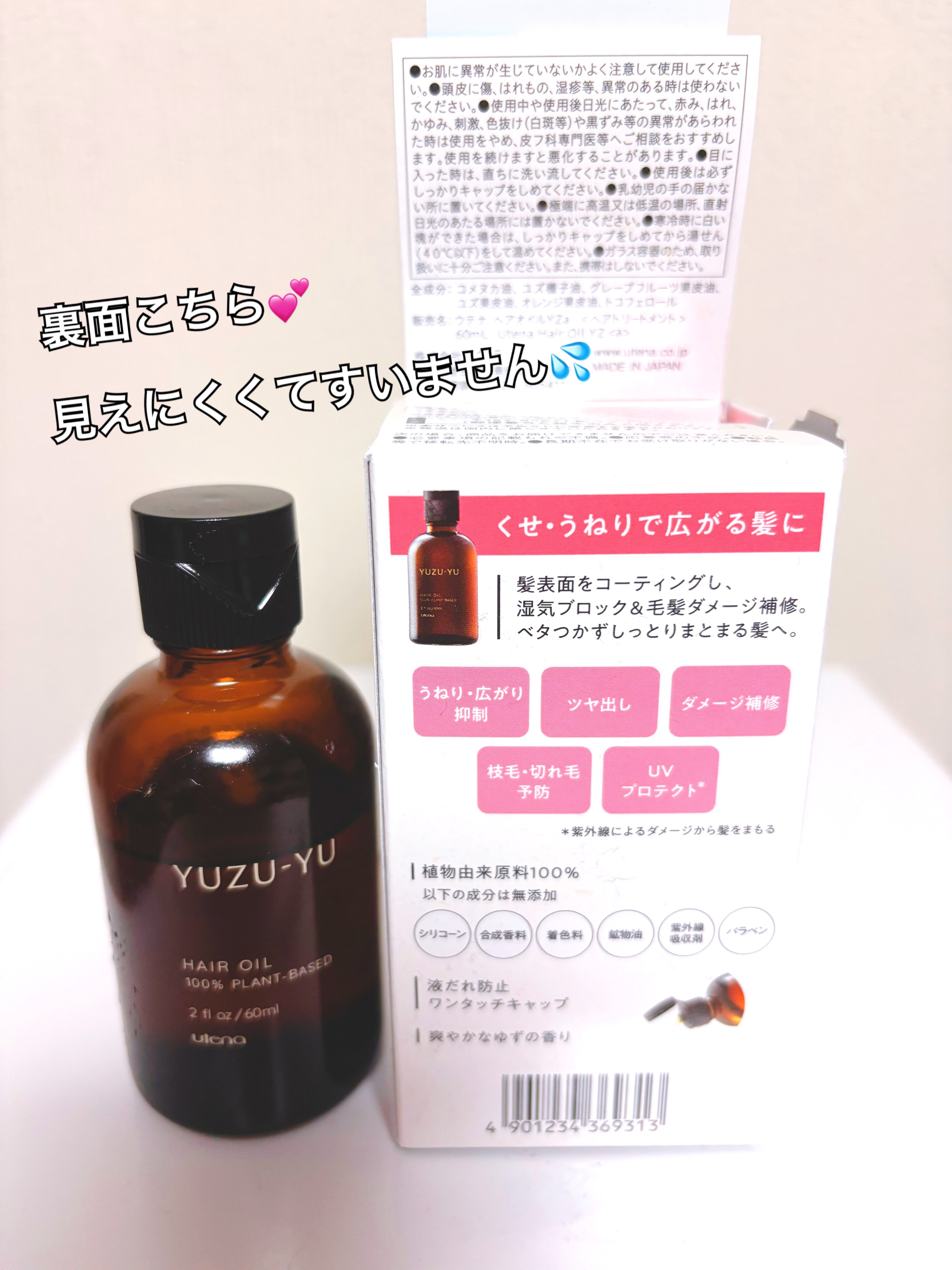 ヘアオイル/ゆず油/ヘアオイルを使ったクチコミ（2枚目）