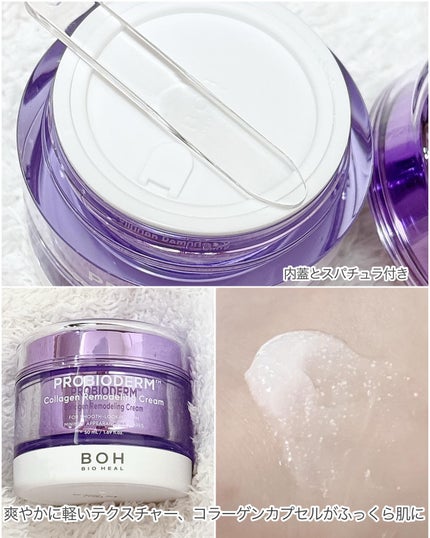 バイオヒールボ プロバイオダーム 3Dリフティングクリーム/BIOHEAL BOH/フェイスクリームを使ったクチコミ(5枚目)