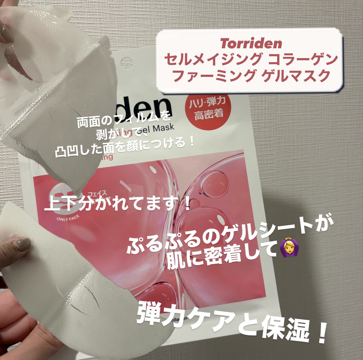 セルメイジング コラーゲン ファーミング ゲルマスク/Torriden/シートマスク・パックを使ったクチコミ（2枚目）