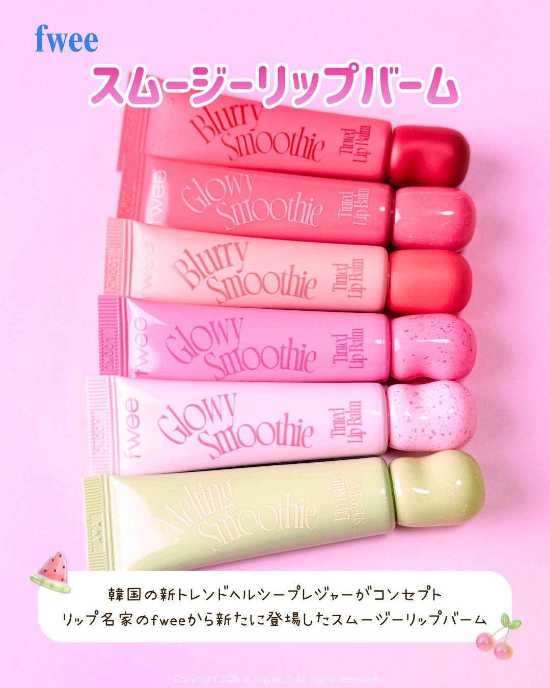 グロウスムージーリップバーム/fwee/リップバームを使ったクチコミ（2枚目）