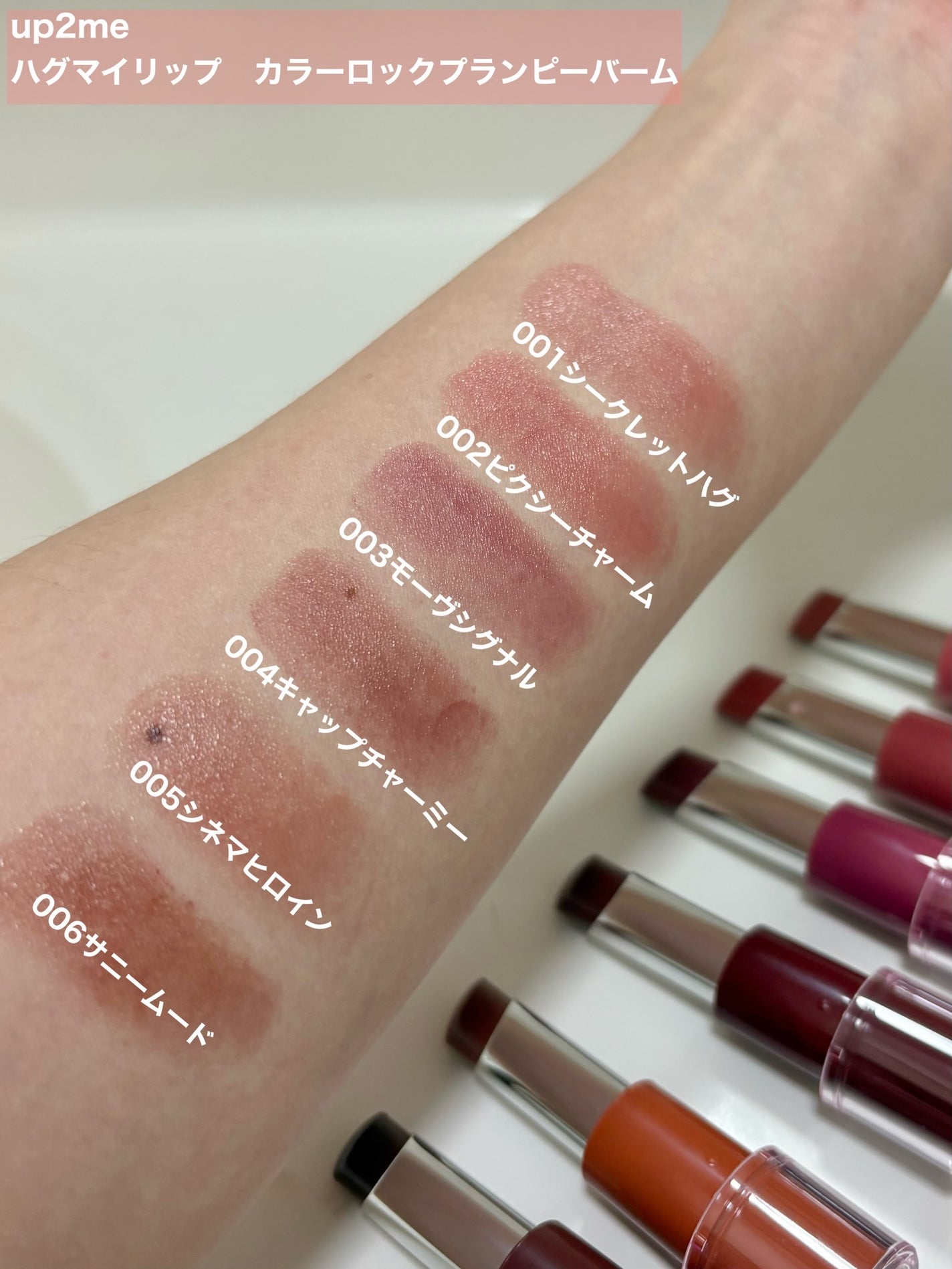 ハグマイリップ カラーロックプランピーバーム/up2me/口紅を使ったクチコミ(3枚目)