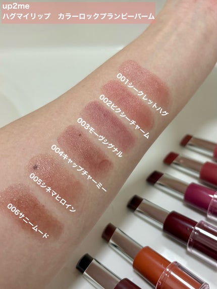 ハグマイリップ カラーロックプランピーバーム/up2me/口紅を使ったクチコミ(3枚目)