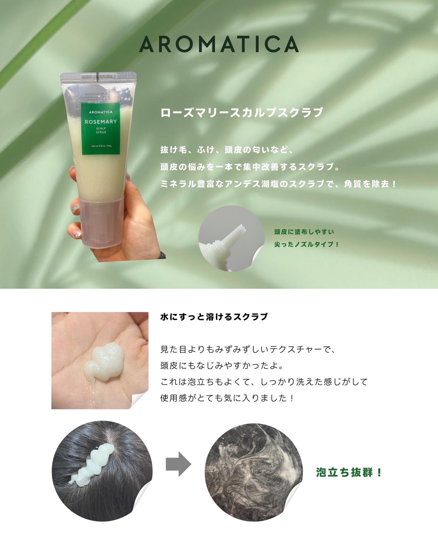 ローズマリー スカルプ スクラブ/AROMATICA/ヘッドスクラブを使ったクチコミ（2枚目）