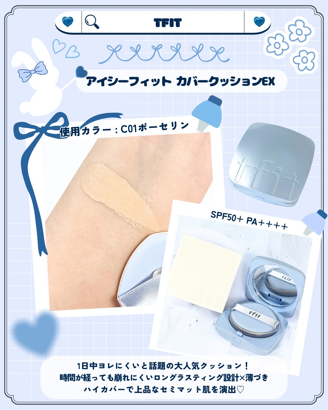 アイシーフィットカバークッションEX/TFIT/クッションファンデーションを使ったクチコミ（2枚目）