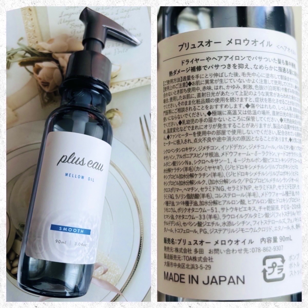 メロウオイル/plus eau/アウトバストリートメントを使ったクチコミ（2枚目）