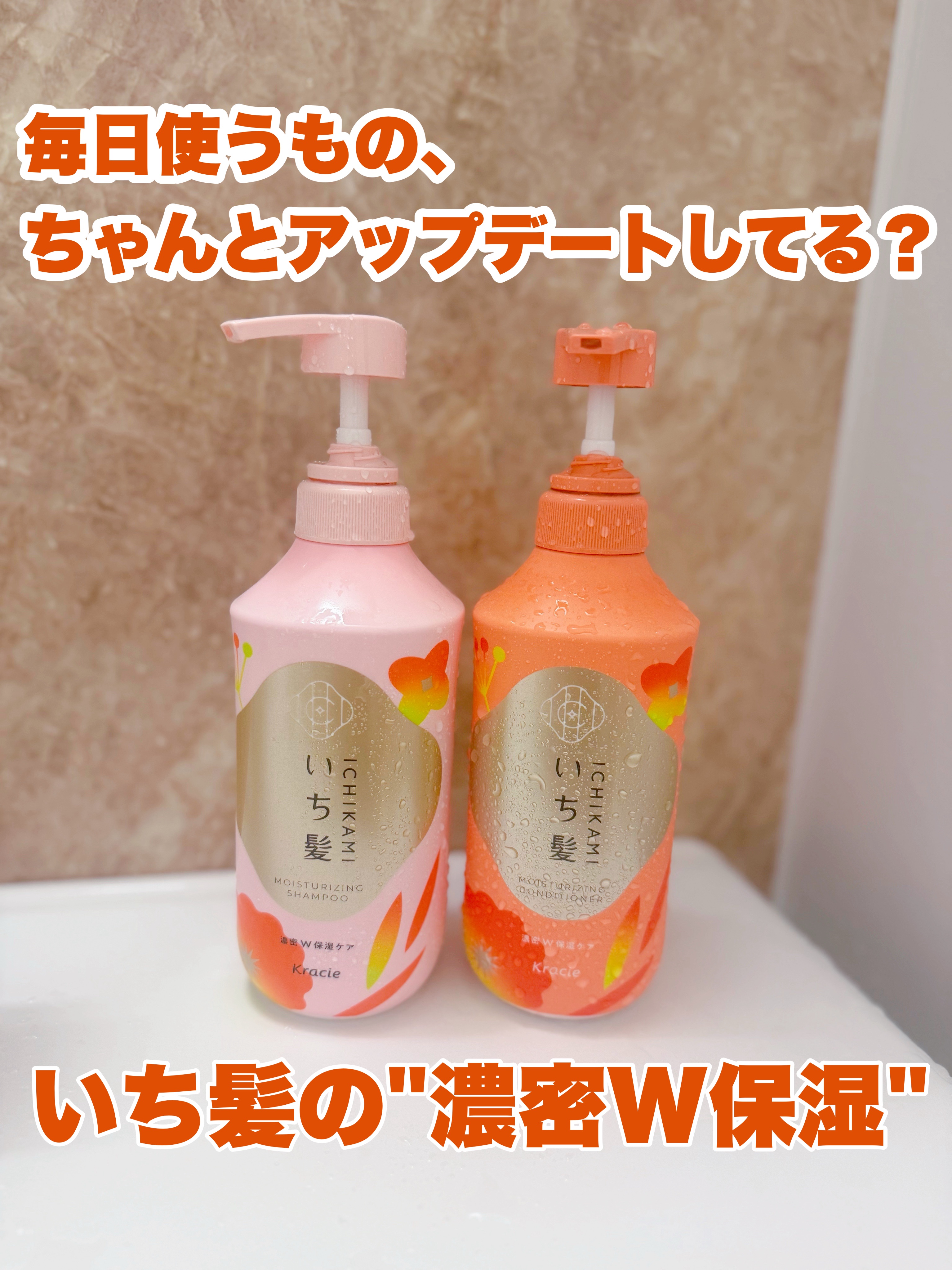 濃密Ｗ保湿ケア　シャンプー／コンディショナー/いち髪/市販シャンプーを使ったクチコミ（1枚目）