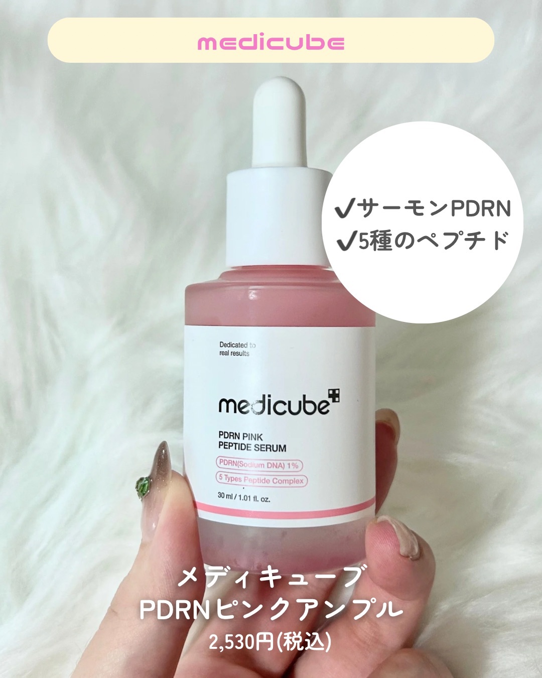PDRNピンクアンプル PDRN 10,000ppm配合/MEDICUBE/美容液を使ったクチコミ（2枚目）
