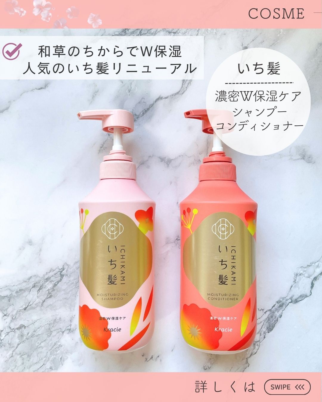 濃密Ｗ保湿ケア　シャンプー／コンディショナー コンディショナー ポンプ450ｇ/いち髪/市販シャンプーを使ったクチコミ（1枚目）