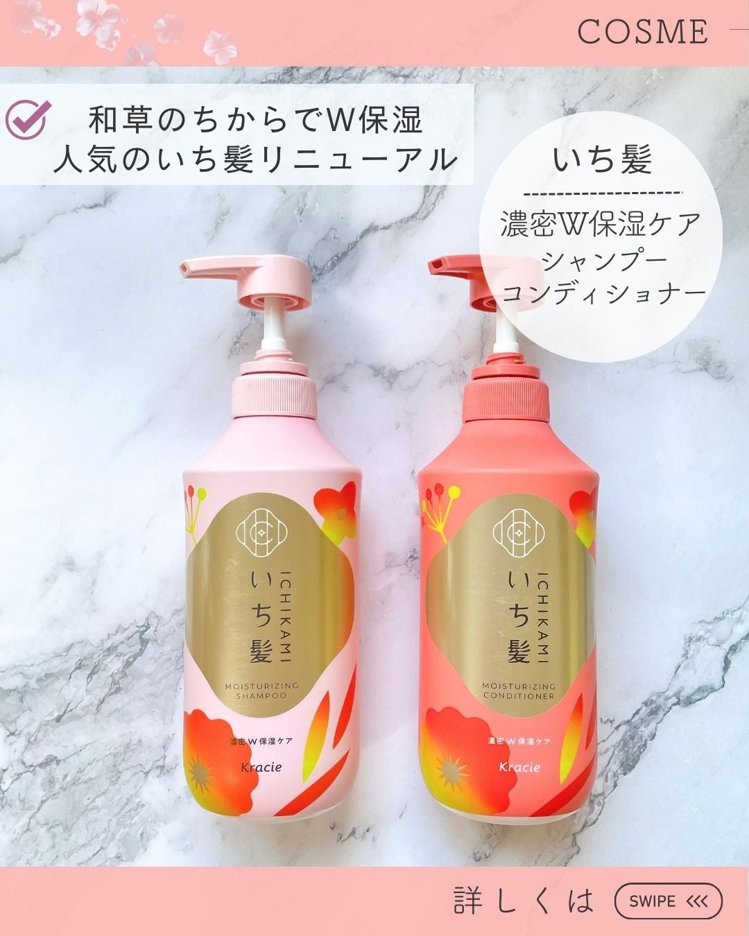 濃密W保湿ケア シャンプー/コンディショナー/いち髪/市販シャンプーを使ったクチコミ(1枚目)