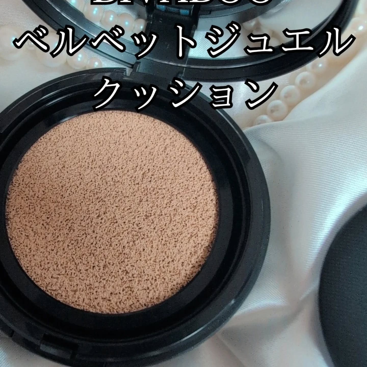ベルベットジュエルクッション/BIVABOO/クッションファンデーションを使ったクチコミ（2枚目）