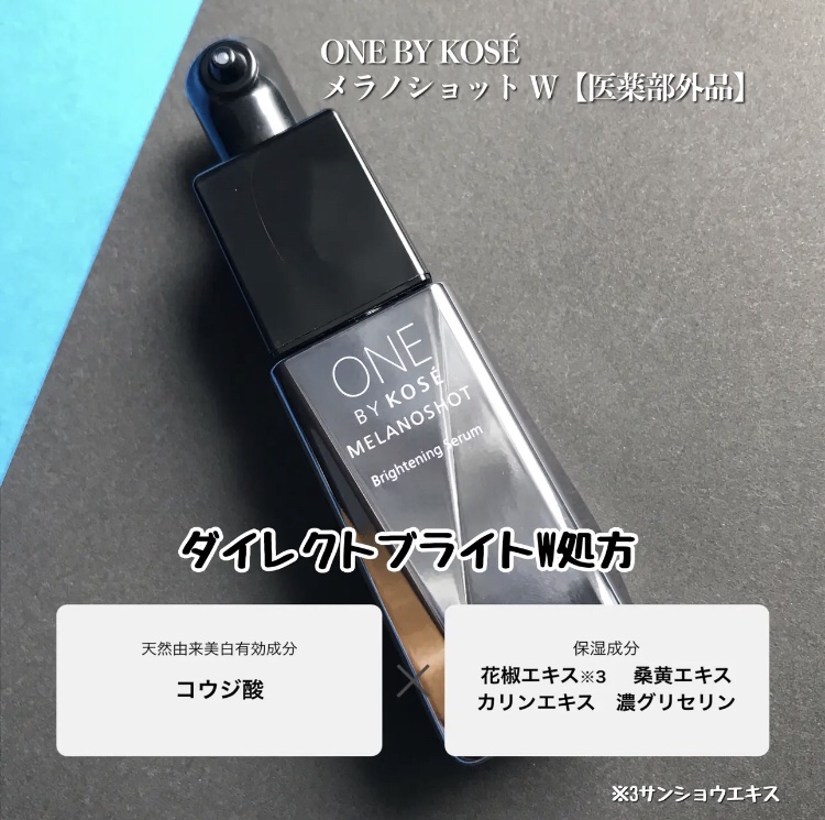 メラノショット W/ONE BY KOSE/美容液を使ったクチコミ（2枚目）