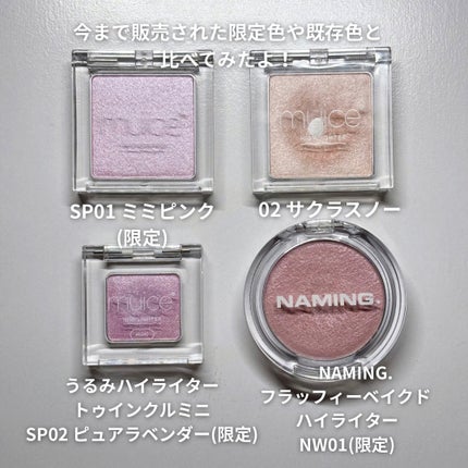 うるみハイライター/muice/パウダーハイライトを使ったクチコミ(5枚目)