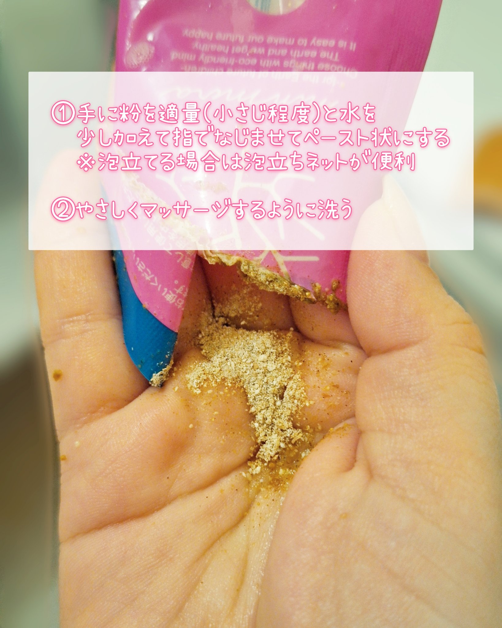 縄文昆布と米ぬかの洗顔クレンジングパウダーS/みんなでみらいを/その他を使ったクチコミ（3枚目）