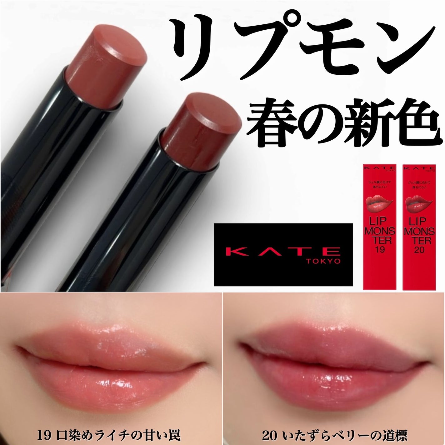 ケイト リップモンスター/KATE/口紅を使ったクチコミ(1枚目)