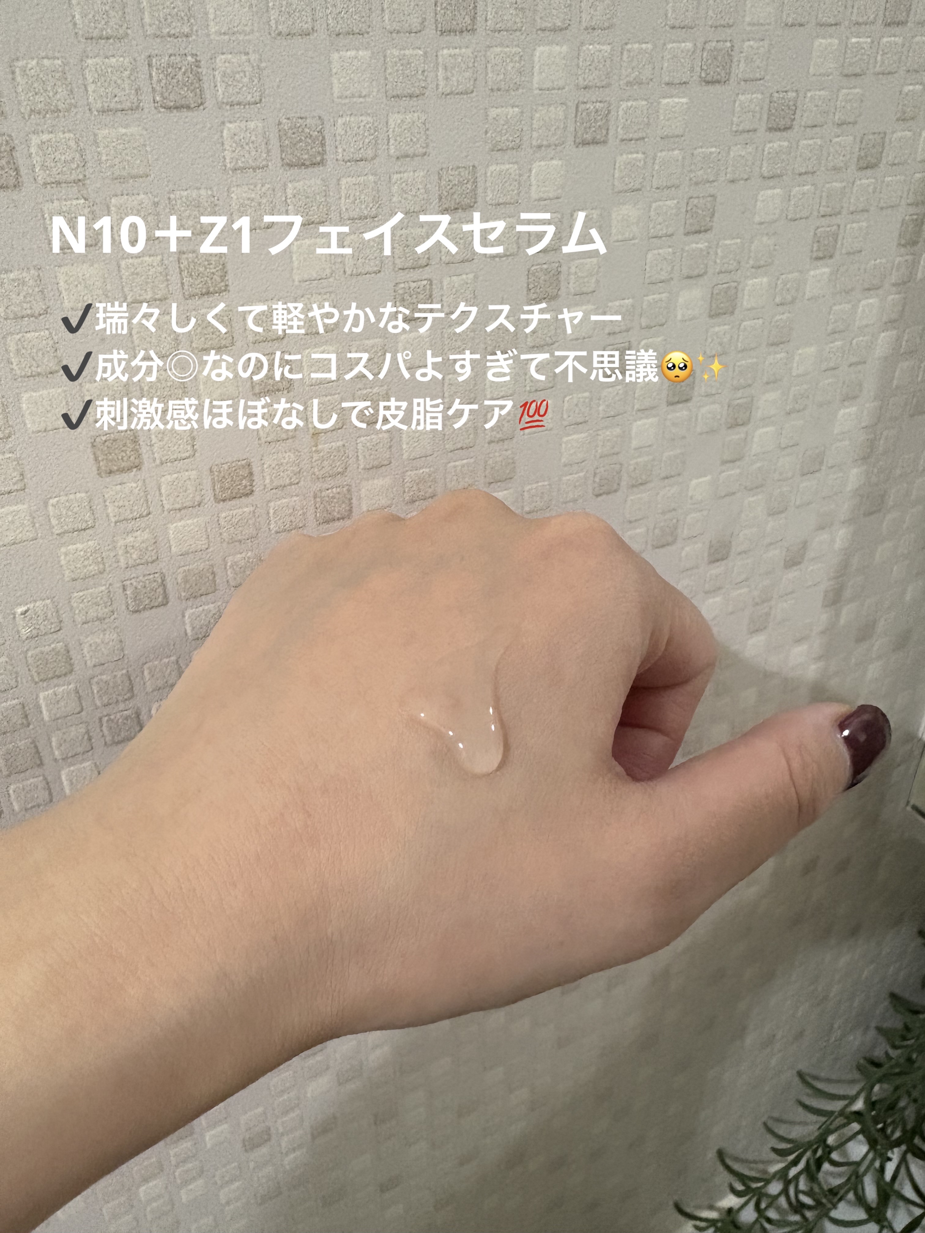 N10+Z1フェイスセラム /The Ordinary/美容液を使ったクチコミ（2枚目）