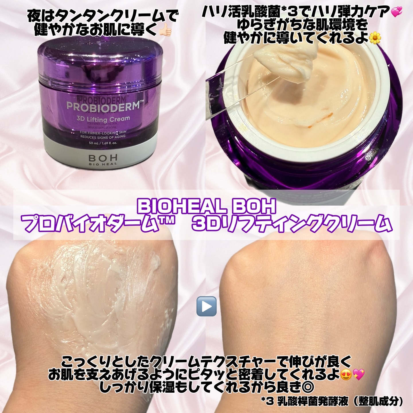 バイオヒールボ プロバイオダーム 3Dリフティングクリーム/BIOHEAL BOH/フェイスクリームを使ったクチコミ（3枚目）