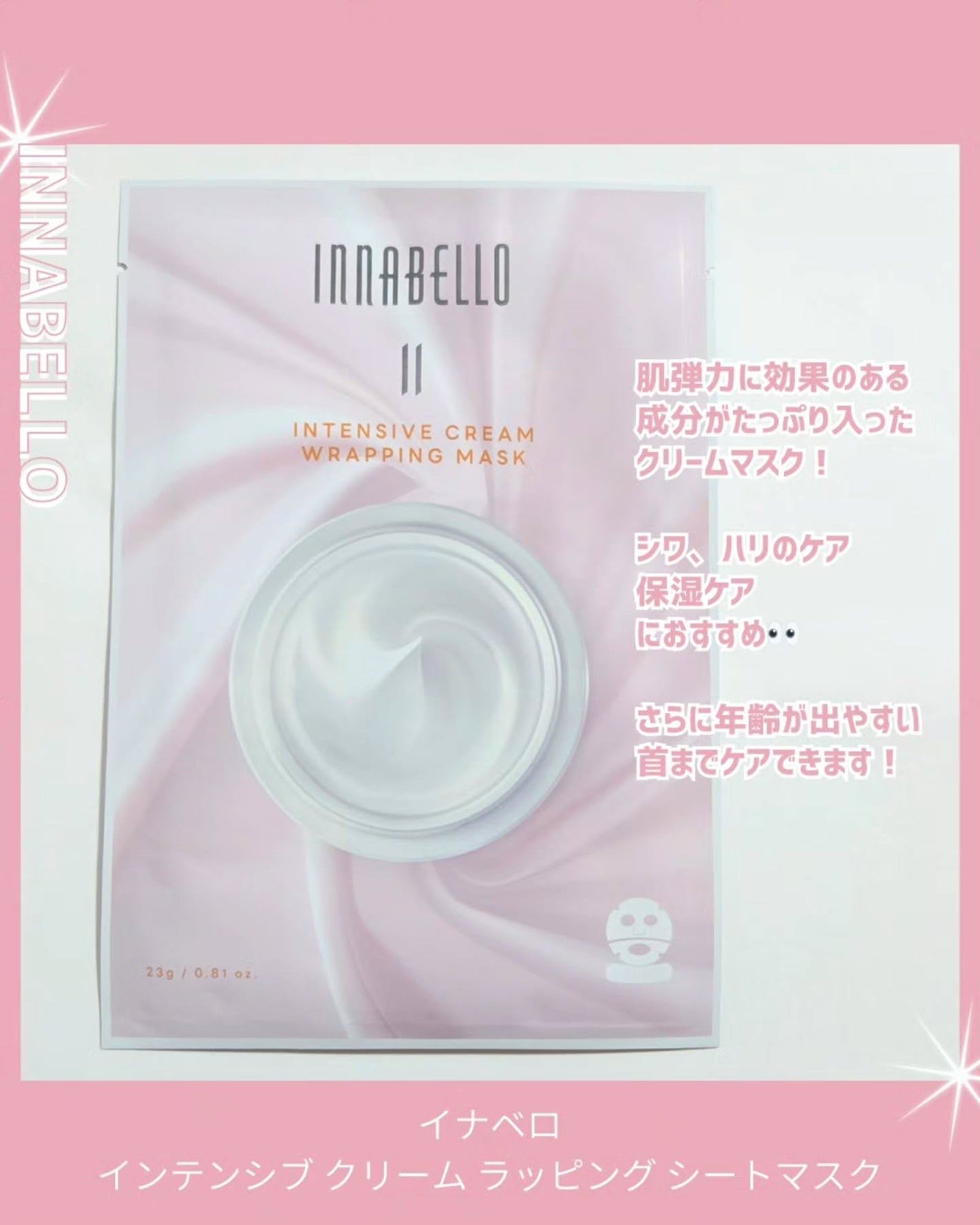インテンシブ クリーム ラッピング シートマスク/イナベロ/シートマスク・パックを使ったクチコミ(2枚目)