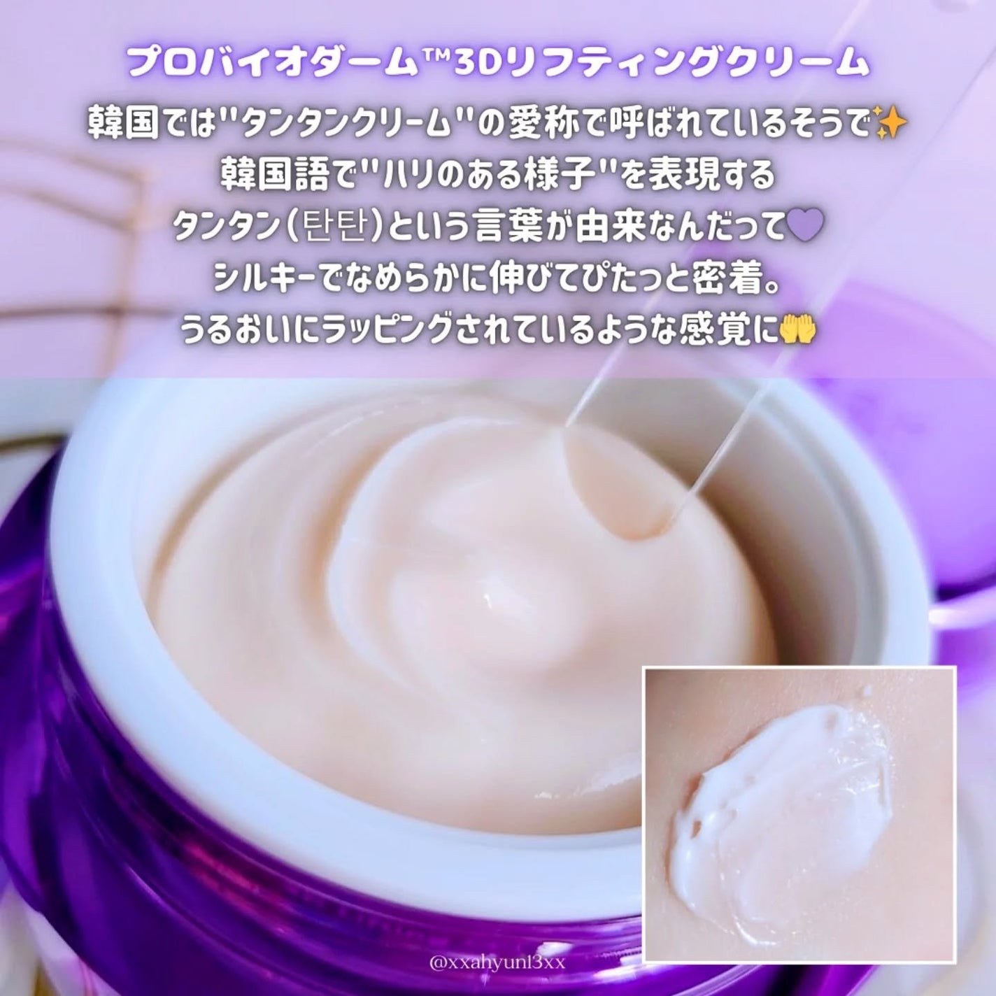 バイオヒールボ プロバイオダーム 3Dリフティングクリーム/BIOHEAL BOH/フェイスクリームを使ったクチコミ(4枚目)