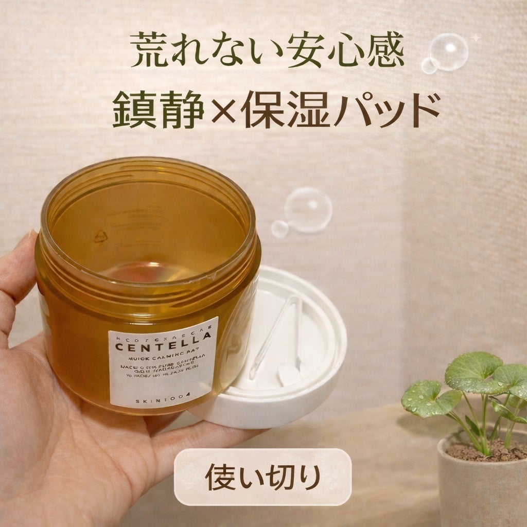 センテラ クイックカーミングパッド/SKIN1004/トナーパッドを使ったクチコミ(1枚目)