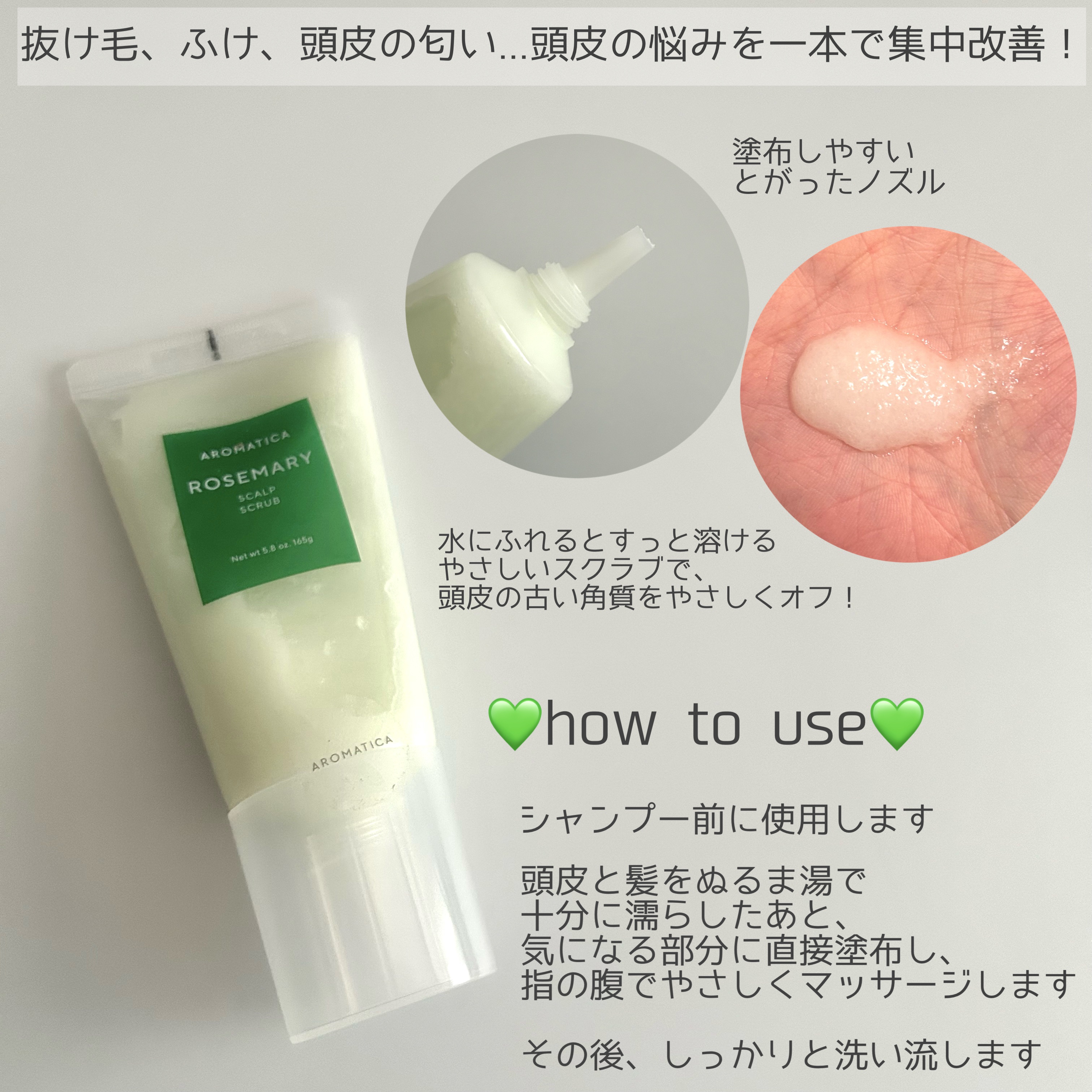 ローズマリー スカルプ スクラブ/AROMATICA/ヘッドスクラブを使ったクチコミ（2枚目）