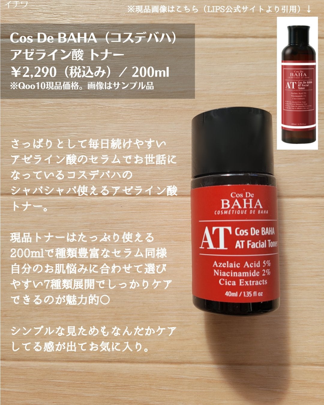 コスデバハ AT5トナー/コスデバハ/化粧水を使ったクチコミ(2枚目)