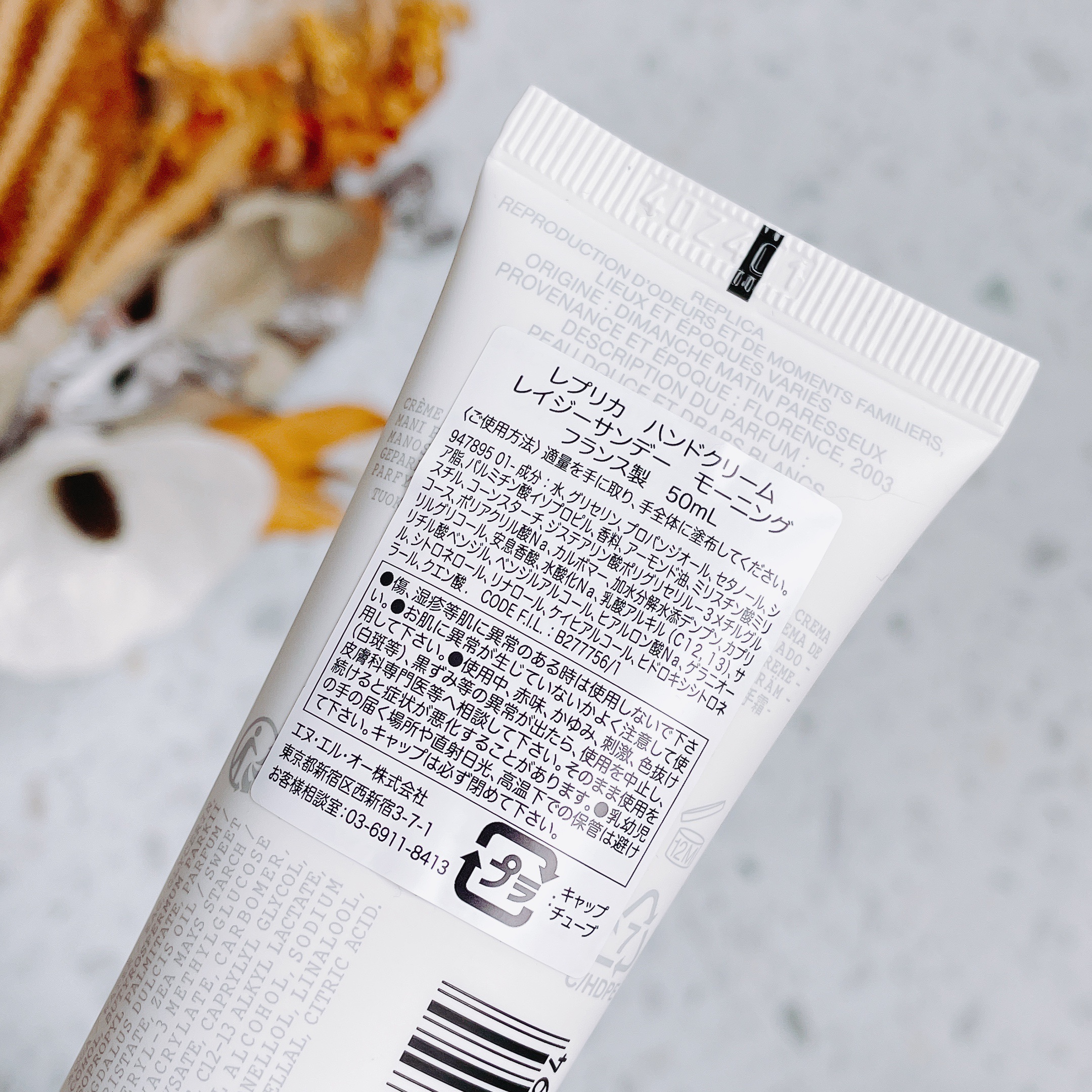 レプリカ ハンドクリーム レイジーサンデー モーニング/Maison Margiela Fragrances/ハンドクリームを使ったクチコミ（3枚目）