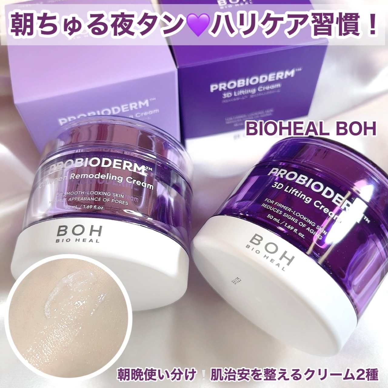 バイオヒールボ プロバイオダーム 3Dリフティングクリーム/BIOHEAL BOH/フェイスクリームを使ったクチコミ（1枚目）