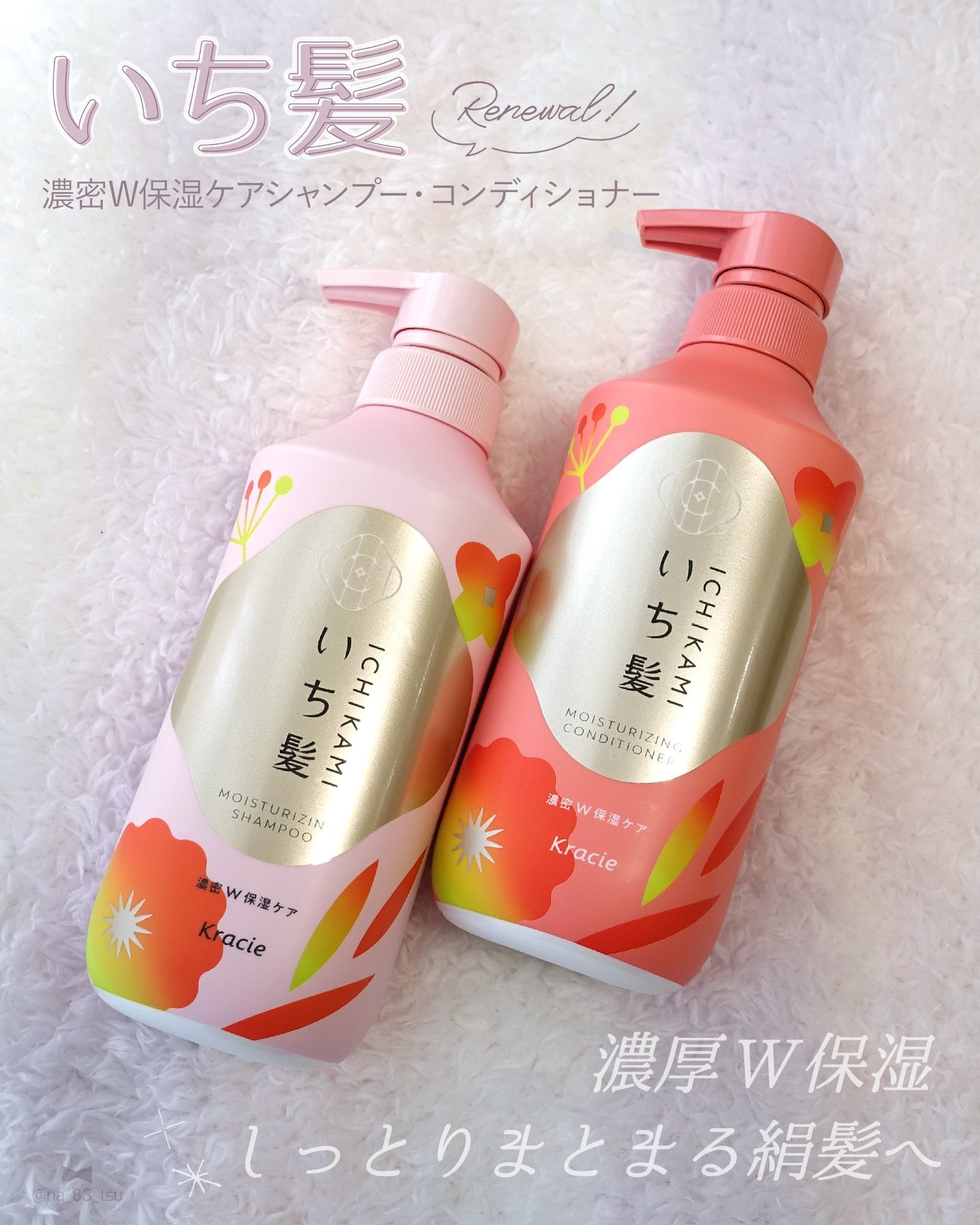 濃密Ｗ保湿ケア　シャンプー／コンディショナー コンディショナー ポンプ450ｇ/いち髪/市販シャンプーを使ったクチコミ（1枚目）