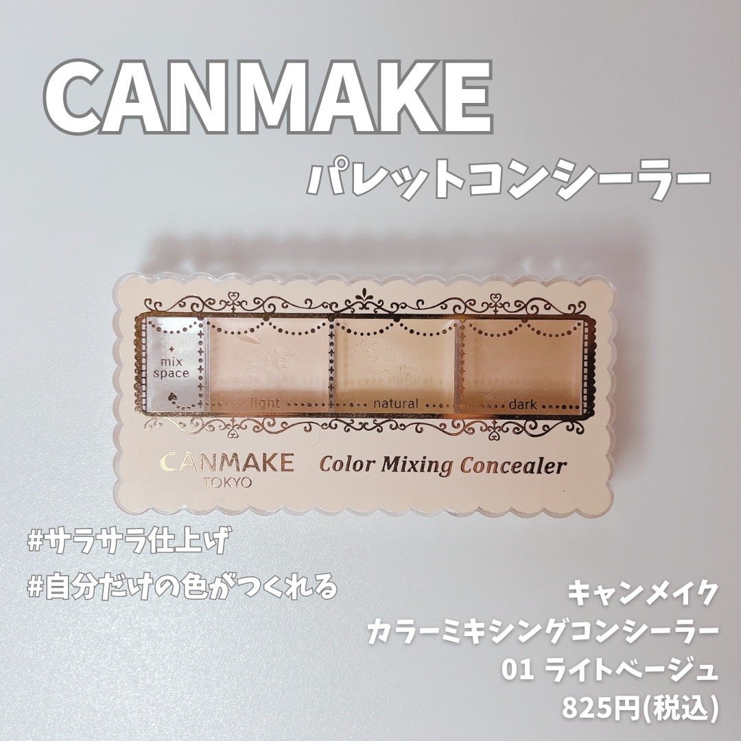 カラーミキシングコンシーラー/キャンメイク/パレットコンシーラーを使ったクチコミ(1枚目)
