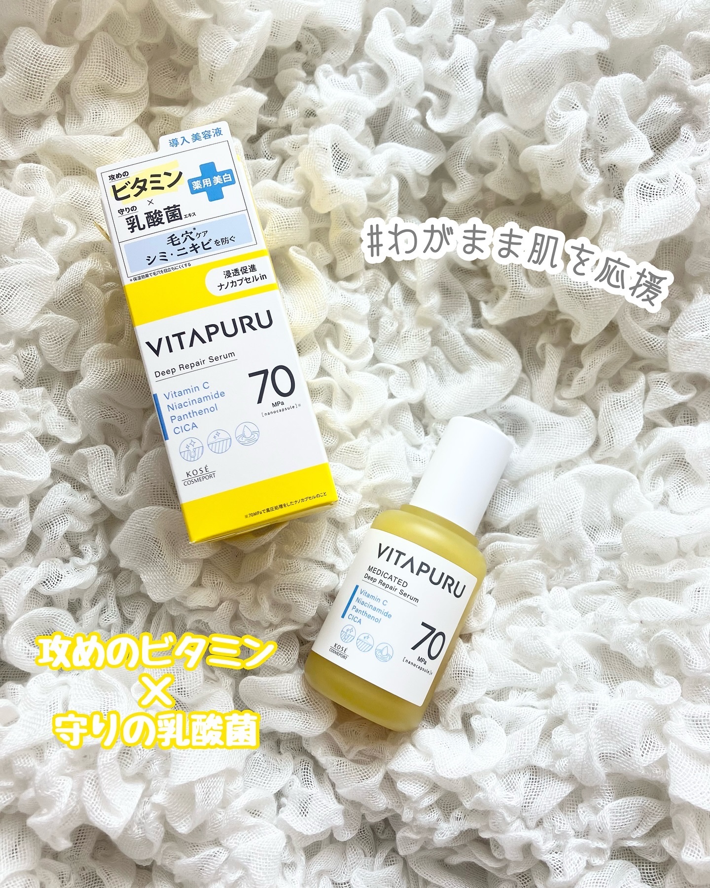 ビタプル ディープリペア セラム/VITAPURU/美容液を使ったクチコミ（1枚目）