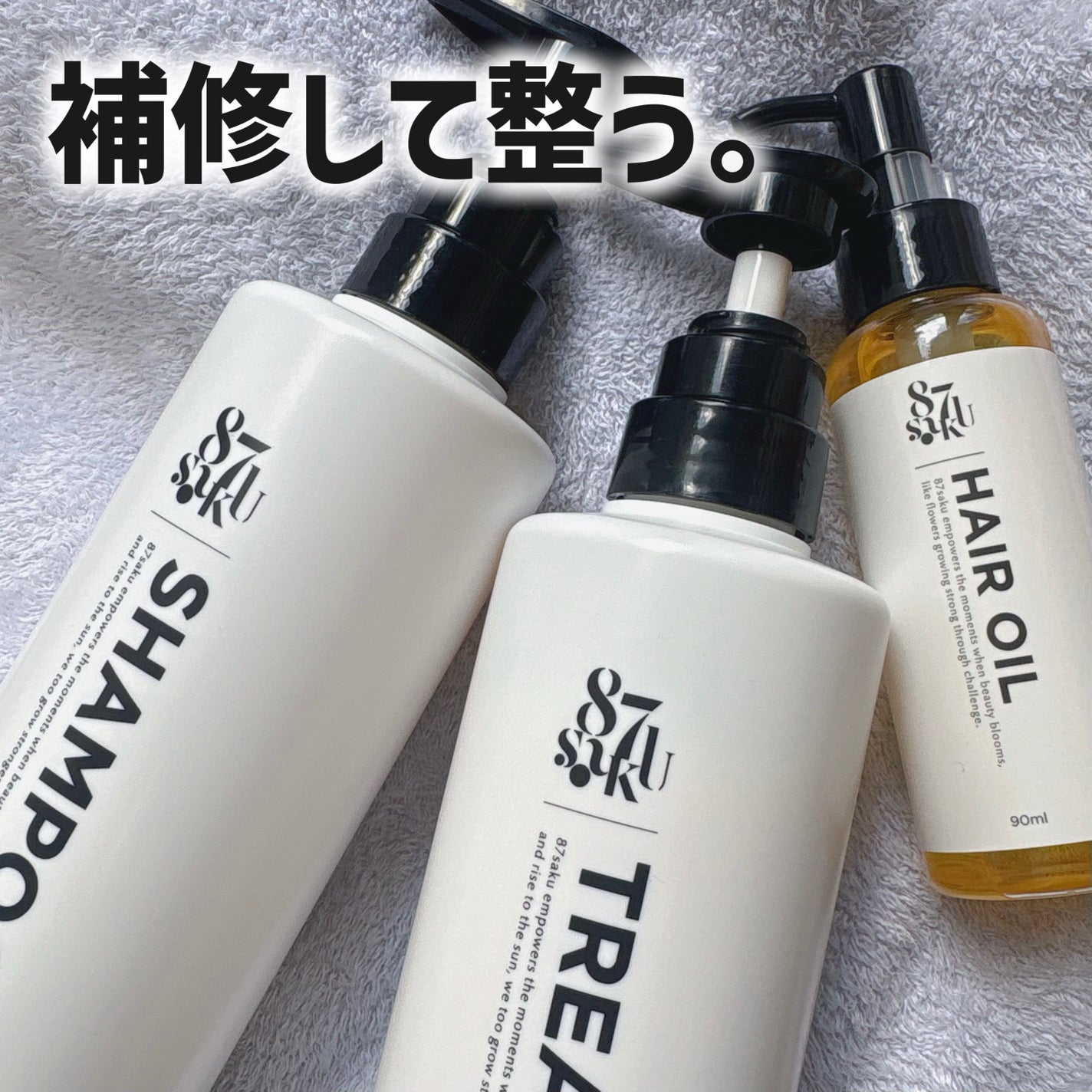 87saku ハナサク シルキーリペア シャンプー/トリートメント/87saku/市販シャンプーを使ったクチコミ(1枚目)