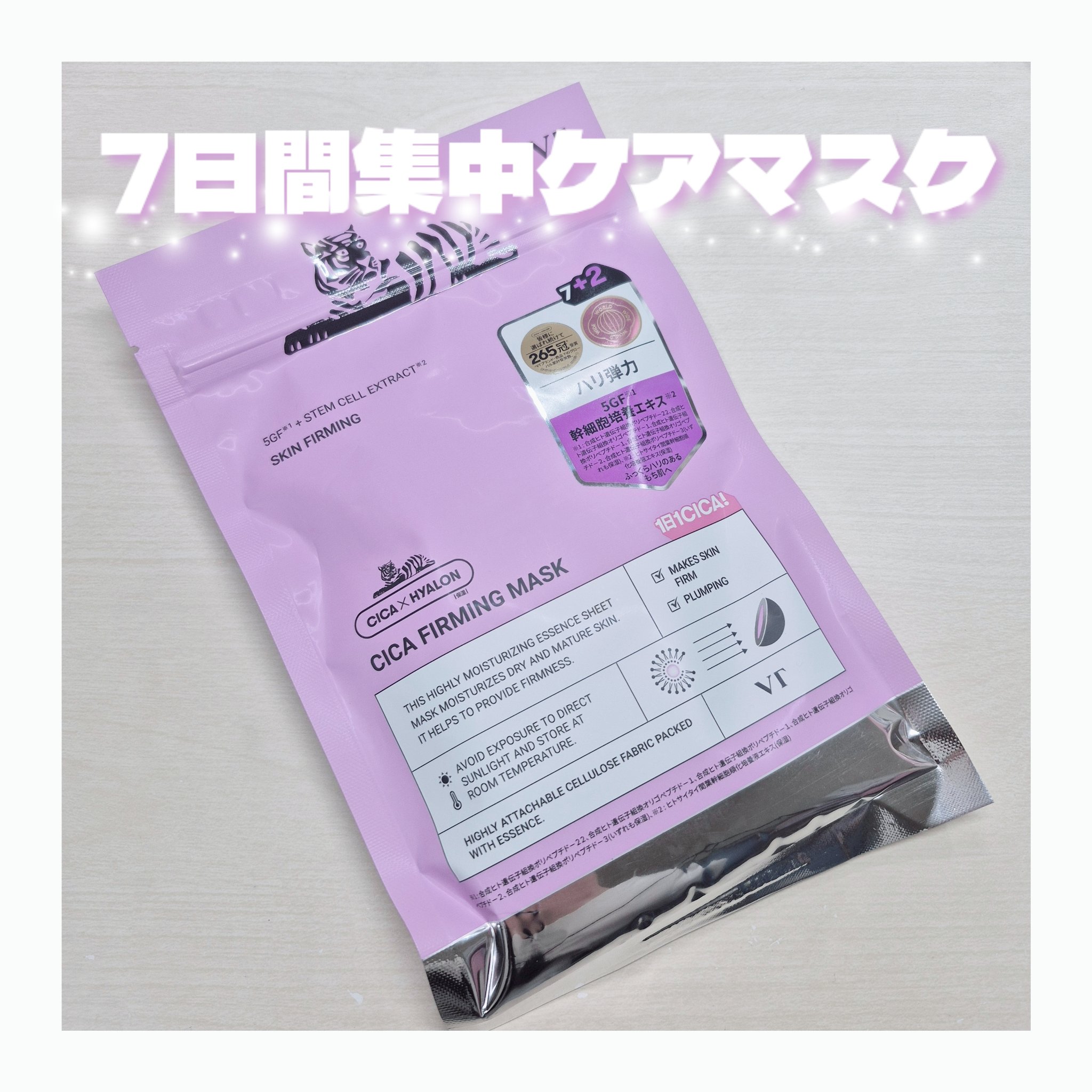 リードルS EFI-GF EXマスクパック/VT/シートマスク・パックを使ったクチコミ（1枚目）