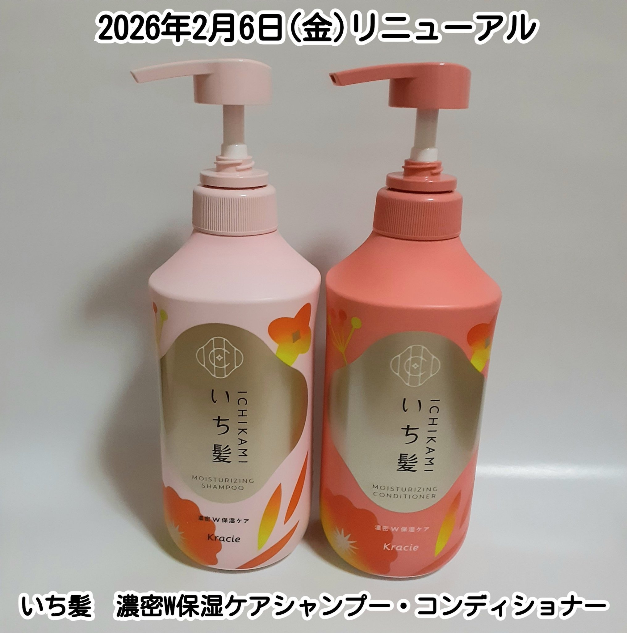 濃密Ｗ保湿ケア　シャンプー／コンディショナー コンディショナー ポンプ450ｇ/いち髪/市販シャンプーを使ったクチコミ（1枚目）