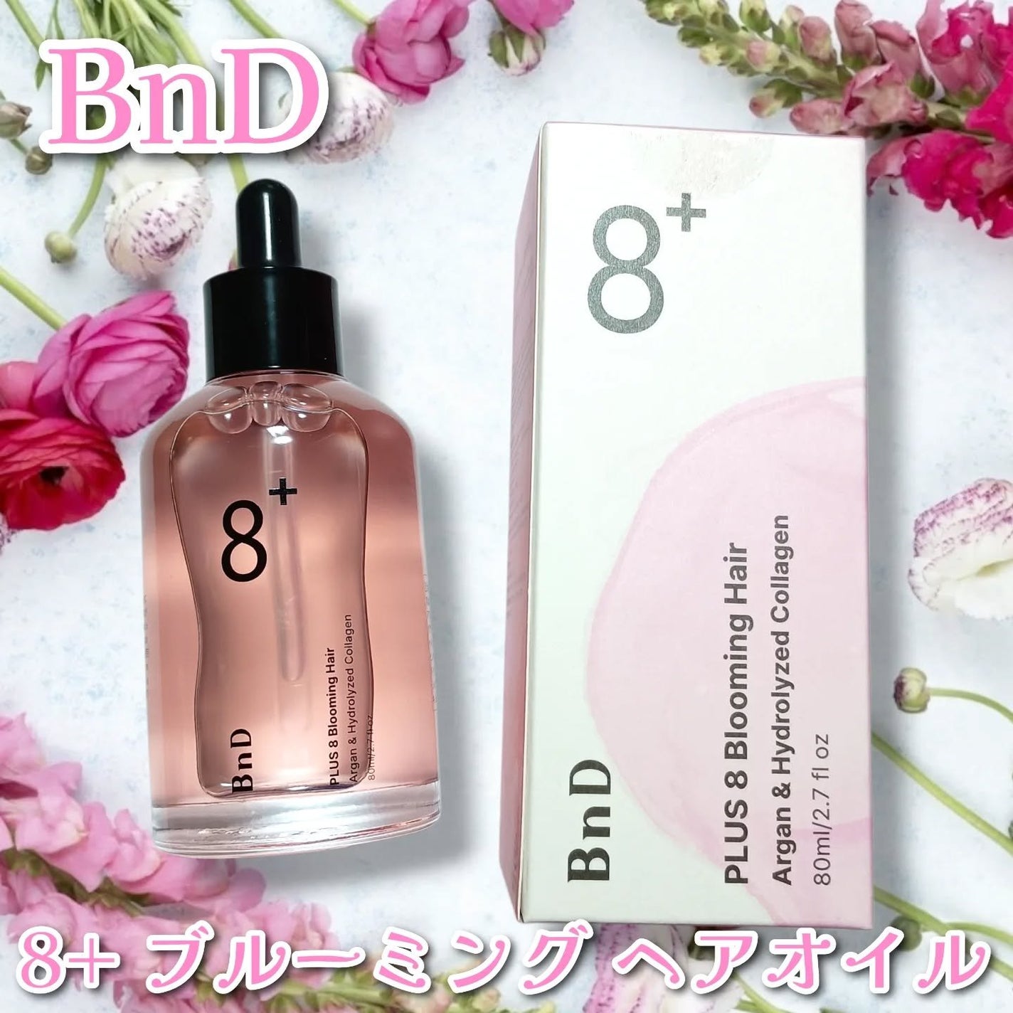 8+ブルーミングヘアオイル ナチュラルフローラルの香り/BnD/ヘアオイルを使ったクチコミ(1枚目)