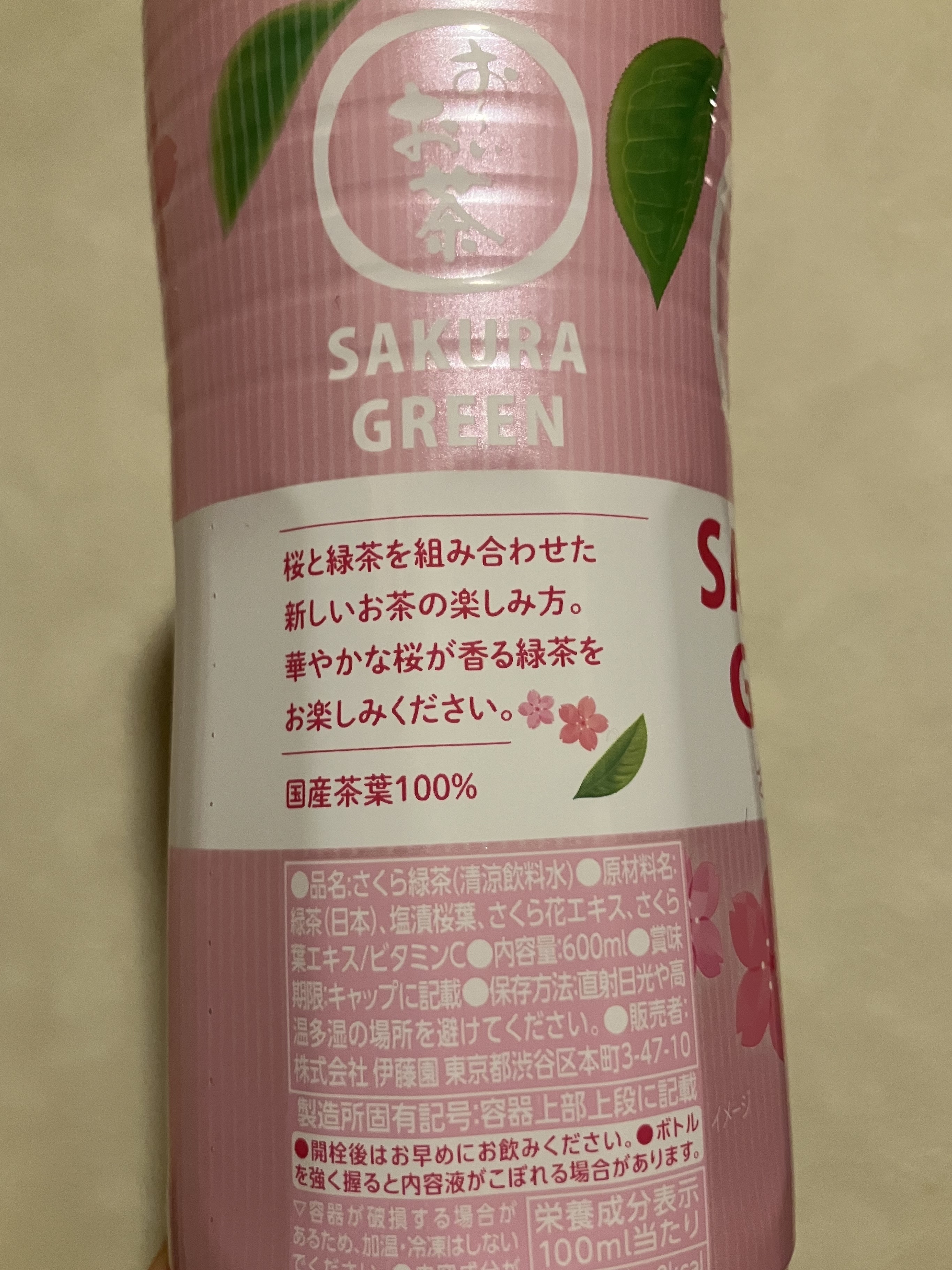 おーいお茶　◯（まろ）やか　さくら緑茶/伊藤園/美容ドリンクを使ったクチコミ（3枚目）