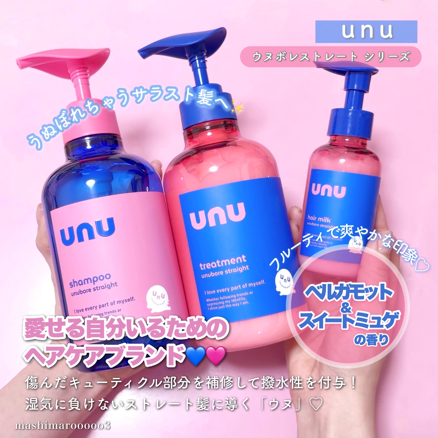 ウヌ　ウヌボレストレート　シャンプー/ヘアトリートメント/unu/市販シャンプーを使ったクチコミ（2枚目）