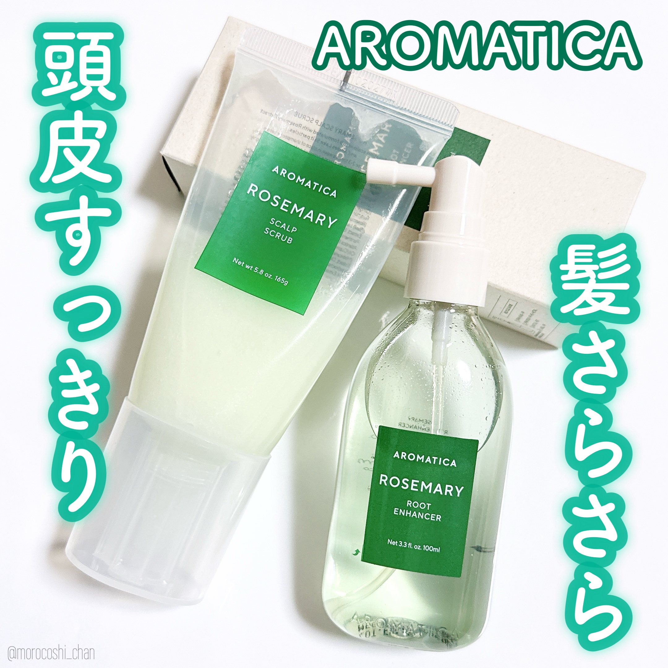 ローズマリー スカルプ スクラブ/AROMATICA/ヘッドスクラブを使ったクチコミ（1枚目）