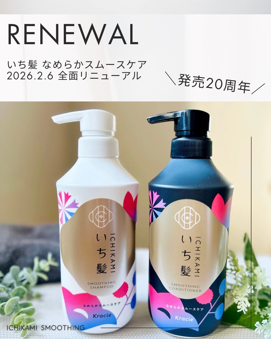 なめらかスムースケア　シャンプー／コンディショナー/いち髪/市販シャンプーを使ったクチコミ（1枚目）