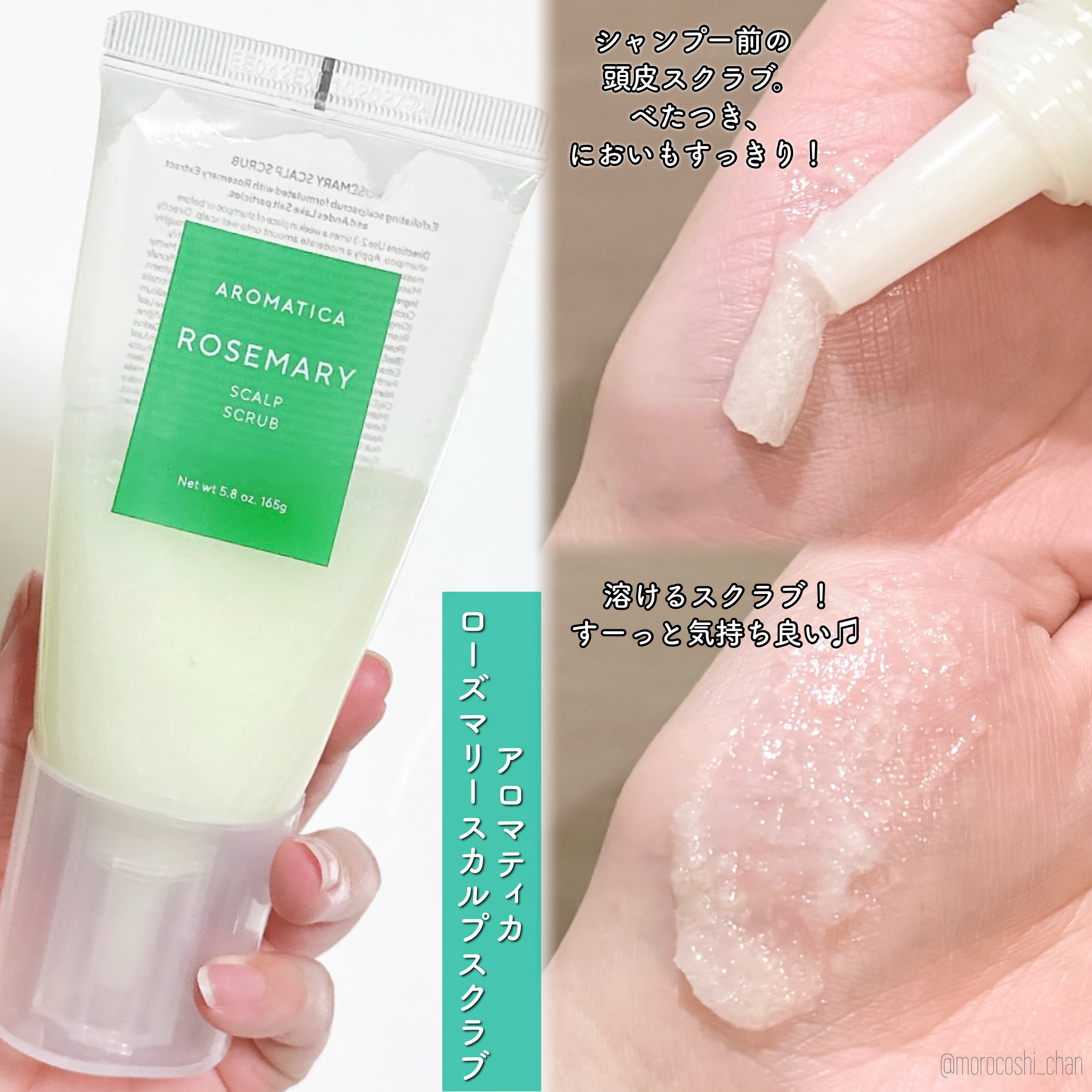 ローズマリー スカルプ スクラブ/AROMATICA/ヘッドスクラブを使ったクチコミ（2枚目）