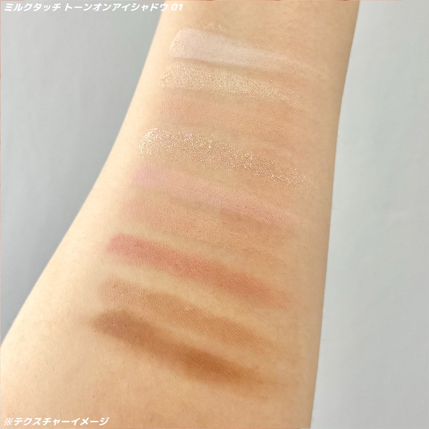トーンオンシャドウパレット 01 トゥデイシリアルボール(Today cereal bowl)/Milk Touch/アイシャドウパレットを使ったクチコミ（2枚目）
