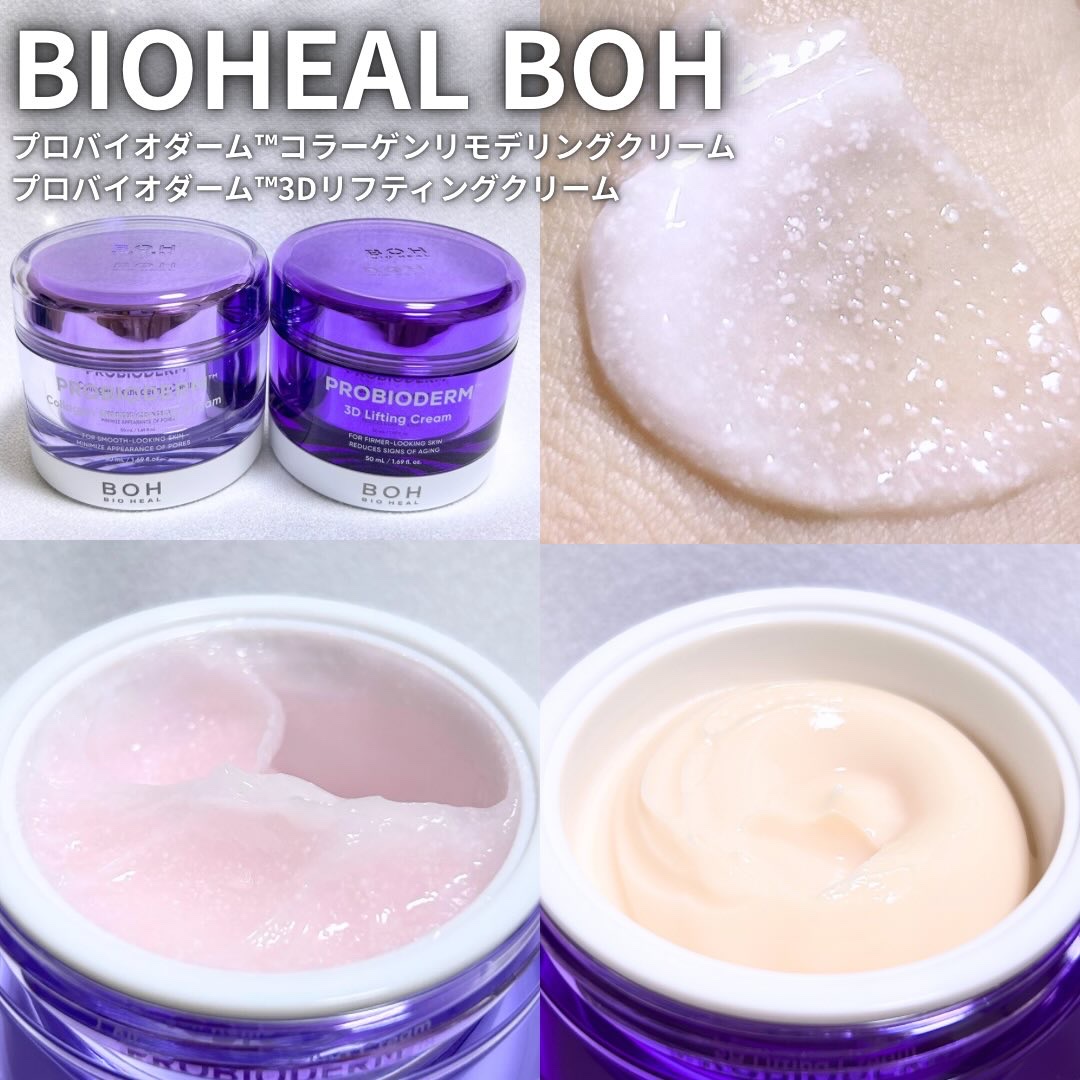 バイオヒールボ プロバイオダーム 3Dリフティングクリーム/BIOHEAL BOH/フェイスクリームを使ったクチコミ（1枚目）