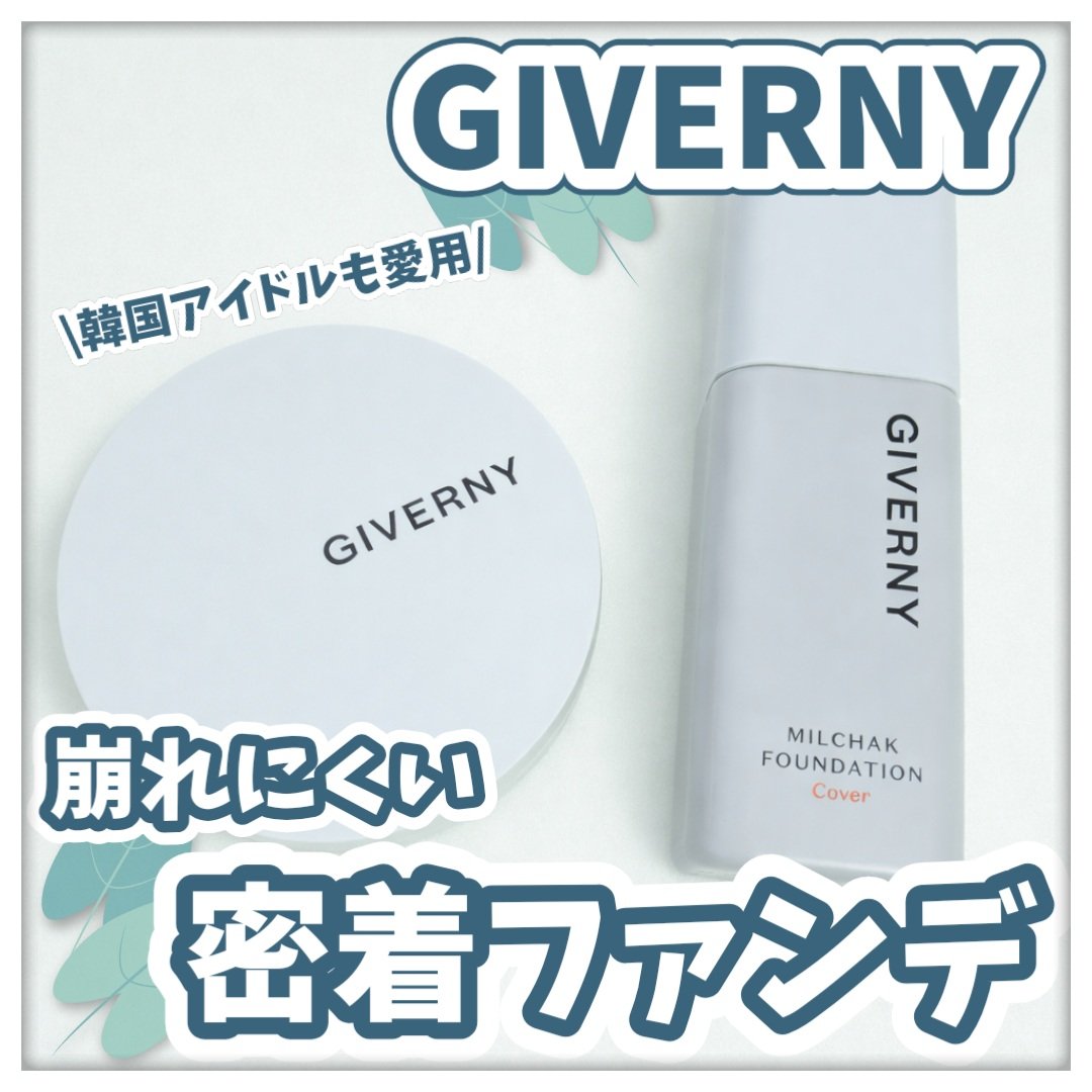 ジヴェルニー 密着カバークッション/GIVERNY/クッションファンデーションを使ったクチコミ（1枚目）