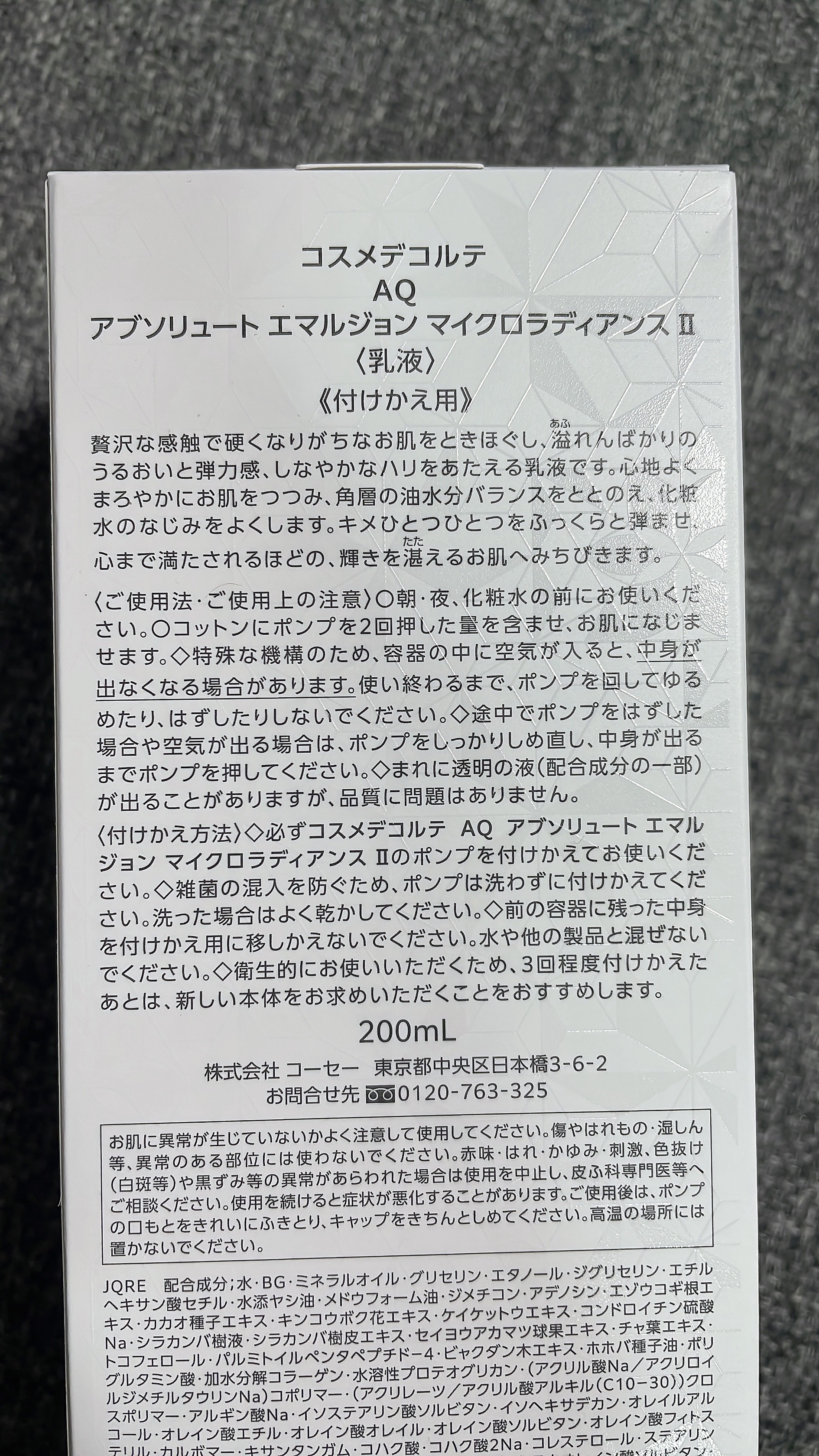AQ アブソリュート エマルジョン マイクロラディアンス Ⅱ 付けかえ用/DECORTÉ/乳液を使ったクチコミ（2枚目）
