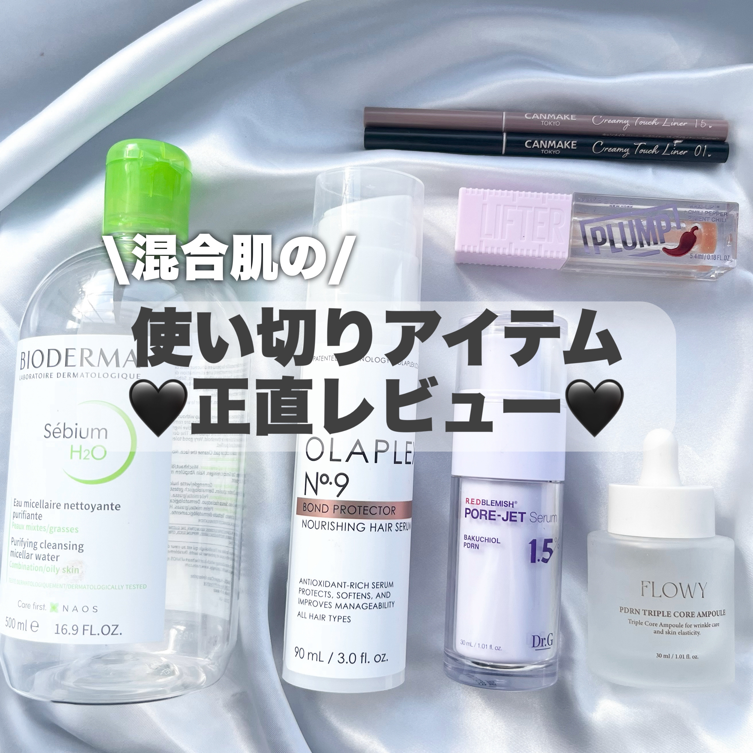 セビウム エイチツーオー D 500mL/ビオデルマ/クレンジングウォーターを使ったクチコミ（1枚目）