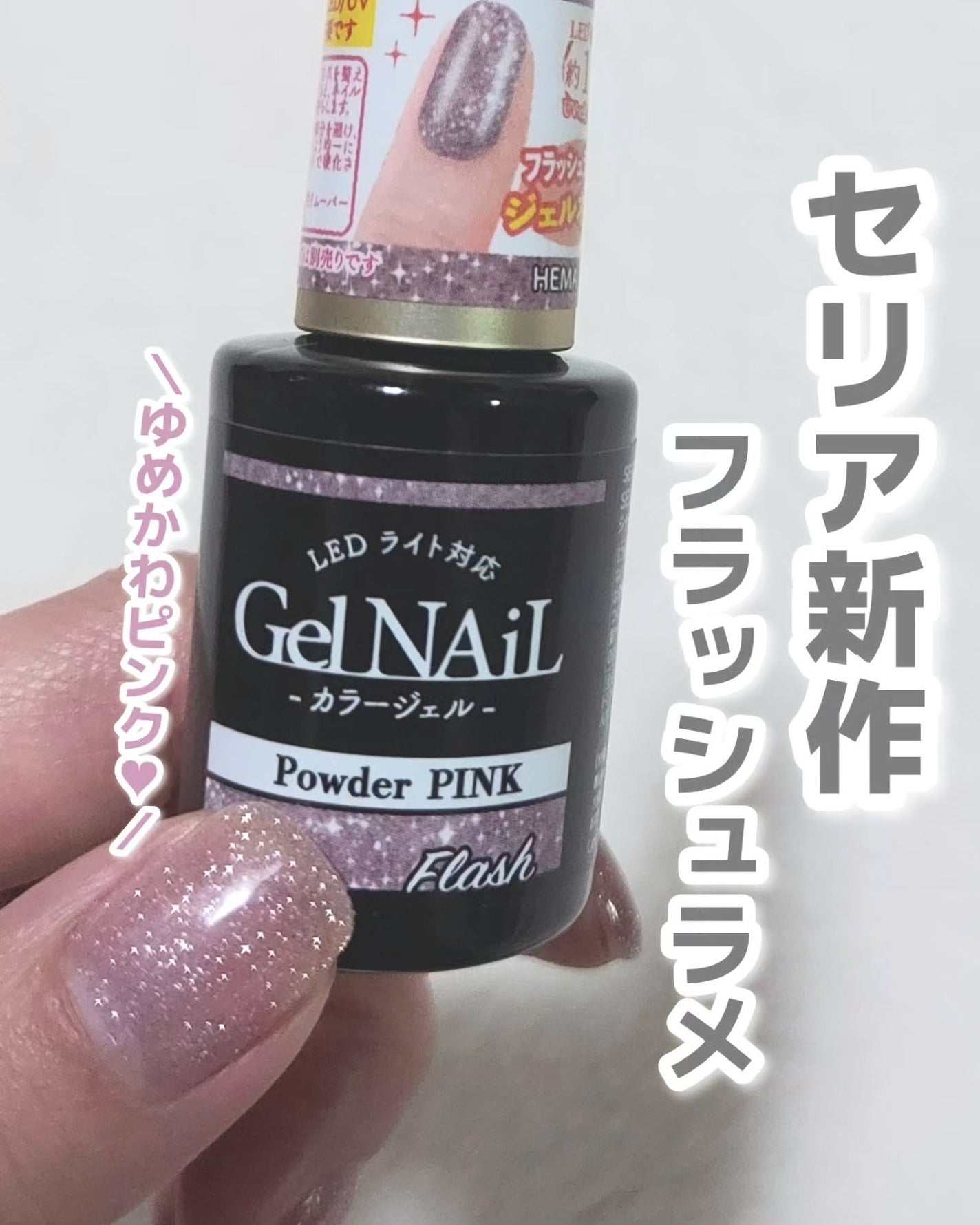 ジェルネイル(ライト対応)/セリア/ジェルネイルを使ったクチコミ(1枚目)