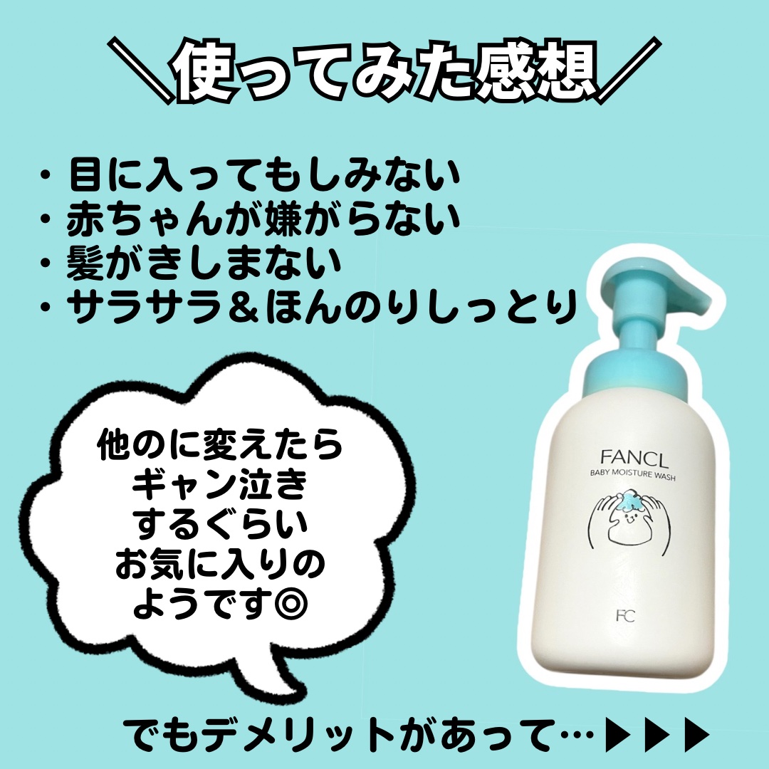 ベビー全身泡ウォッシュ/ファンケル/ボディソープを使ったクチコミ（3枚目）