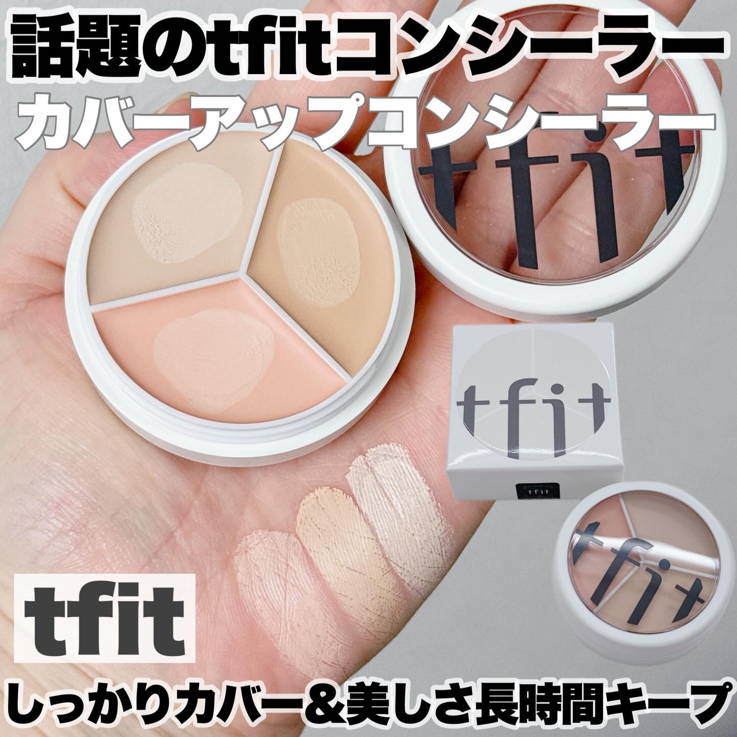 カバーアッププロコンシーラー/TFIT/パレットコンシーラーを使ったクチコミ（1枚目）