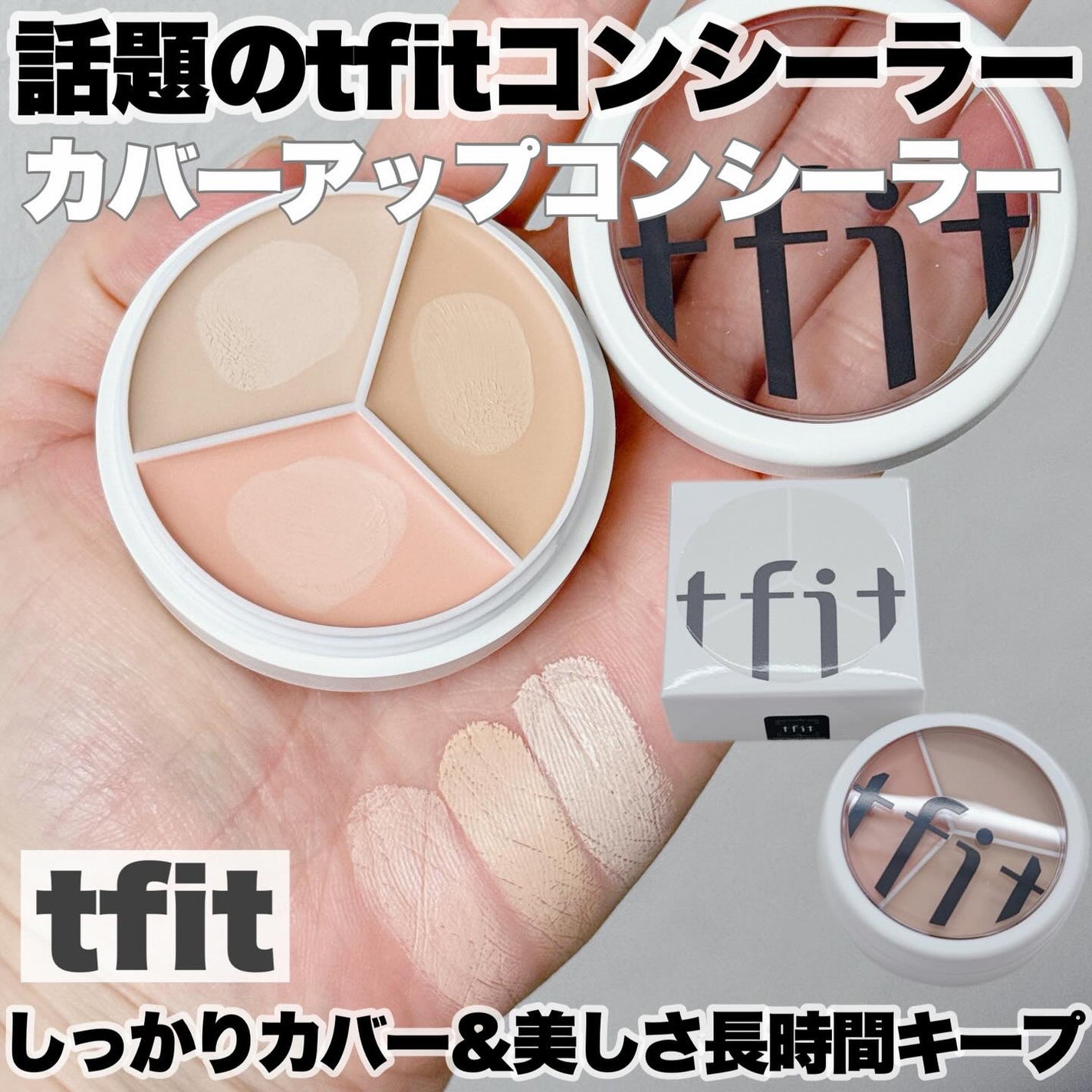 カバーアッププロコンシーラー/TFIT/パレットコンシーラーを使ったクチコミ(1枚目)